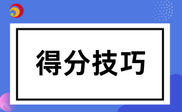 2026陜西成考作文得分技巧